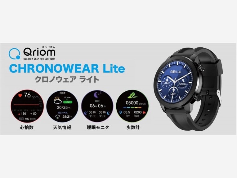 【新商品】日々の健康管理をより便利に！スマートウォッチ「クロノウェアライトQSW-01L(B)」