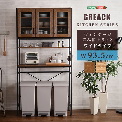 商品】ヴィンテージ食器棚「GREACK-グリック-」シリーズ | わたしたち