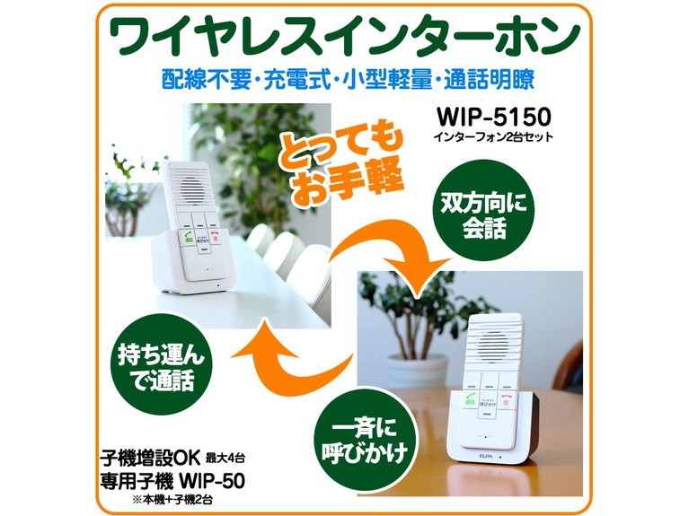 【商品】DECT ワイヤレスインターホン				