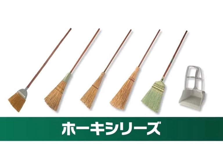 【+Movie】〈商品〉ホーキシリーズ