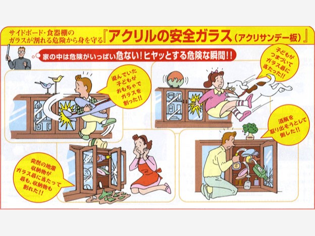 室内を「安全に」リフレッシュ！室内事故を防ぐ「アクリルの安全ガラス」